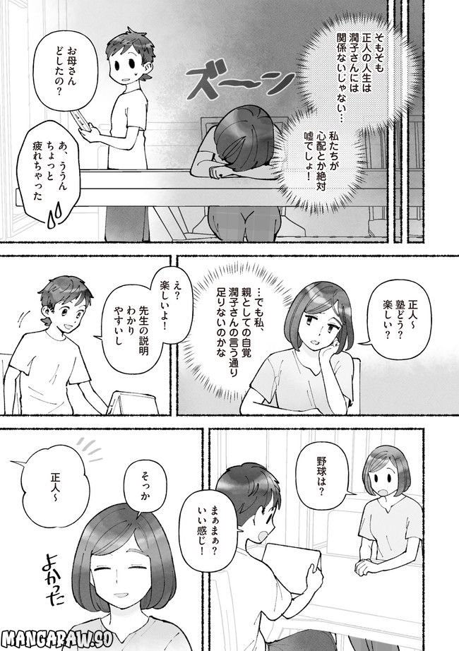 私、母親失格なの!?　中学受験マウント沼にハマりました 第4.2話 - Page 3