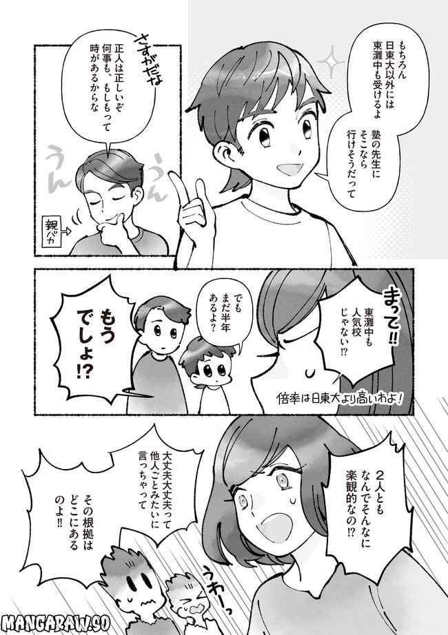 私、母親失格なの!?　中学受験マウント沼にハマりました 第5.1話 - Page 3