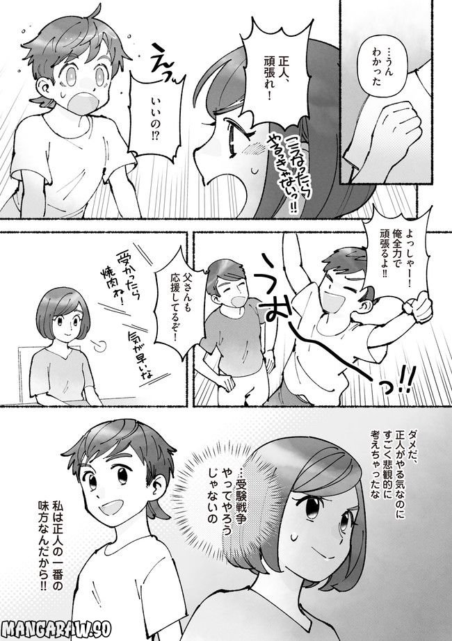 私、母親失格なの!?　中学受験マウント沼にハマりました 第5.1話 - Page 5