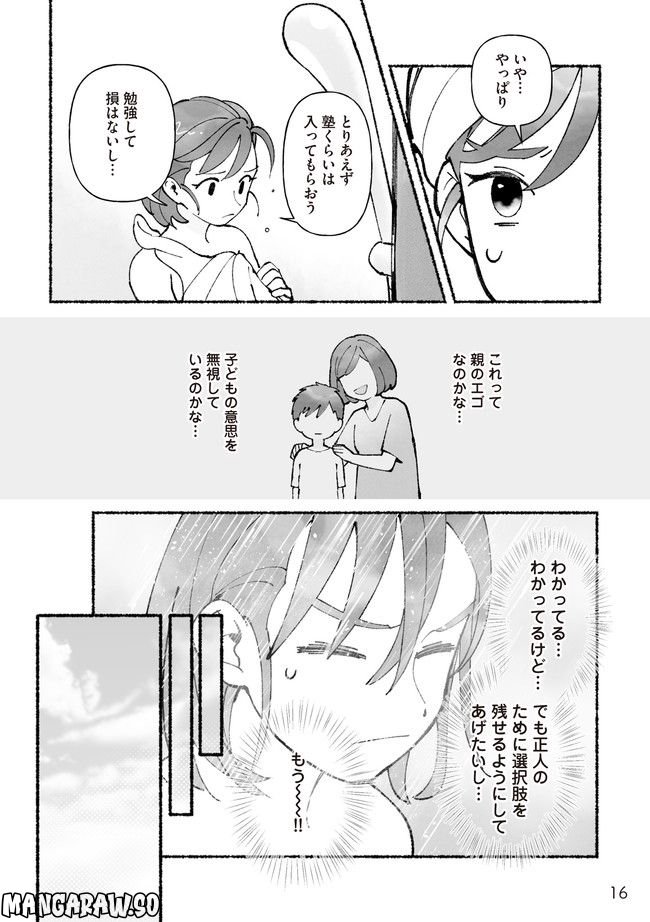 私、母親失格なの!?　中学受験マウント沼にハマりました 第2.1話 - Page 5