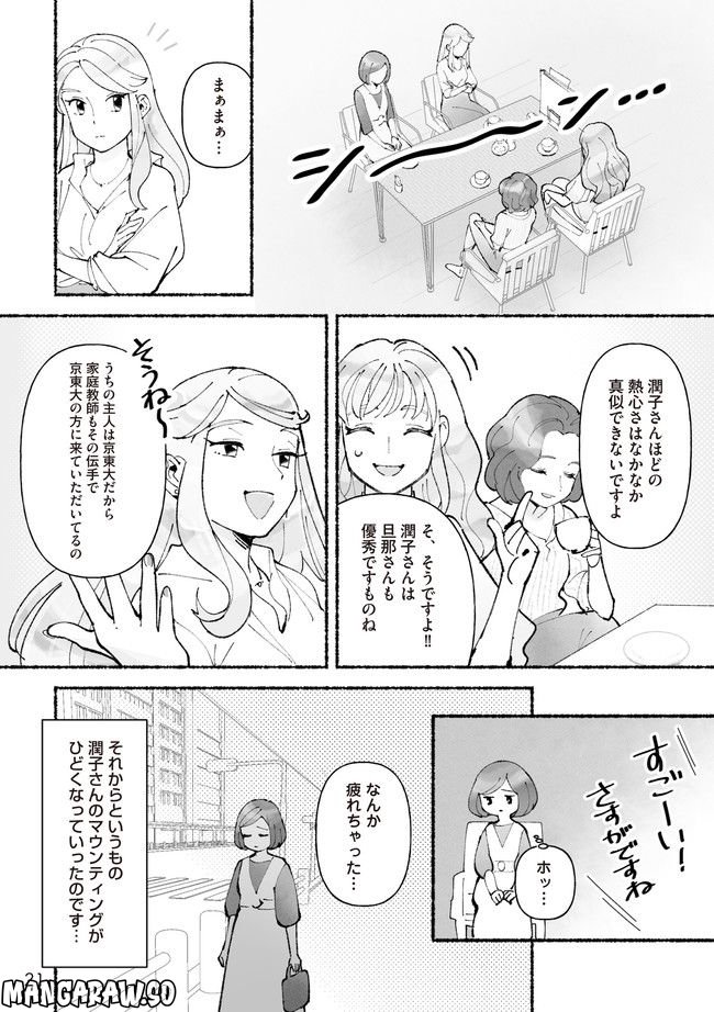 私、母親失格なの!?　中学受験マウント沼にハマりました 第2.2話 - Page 5