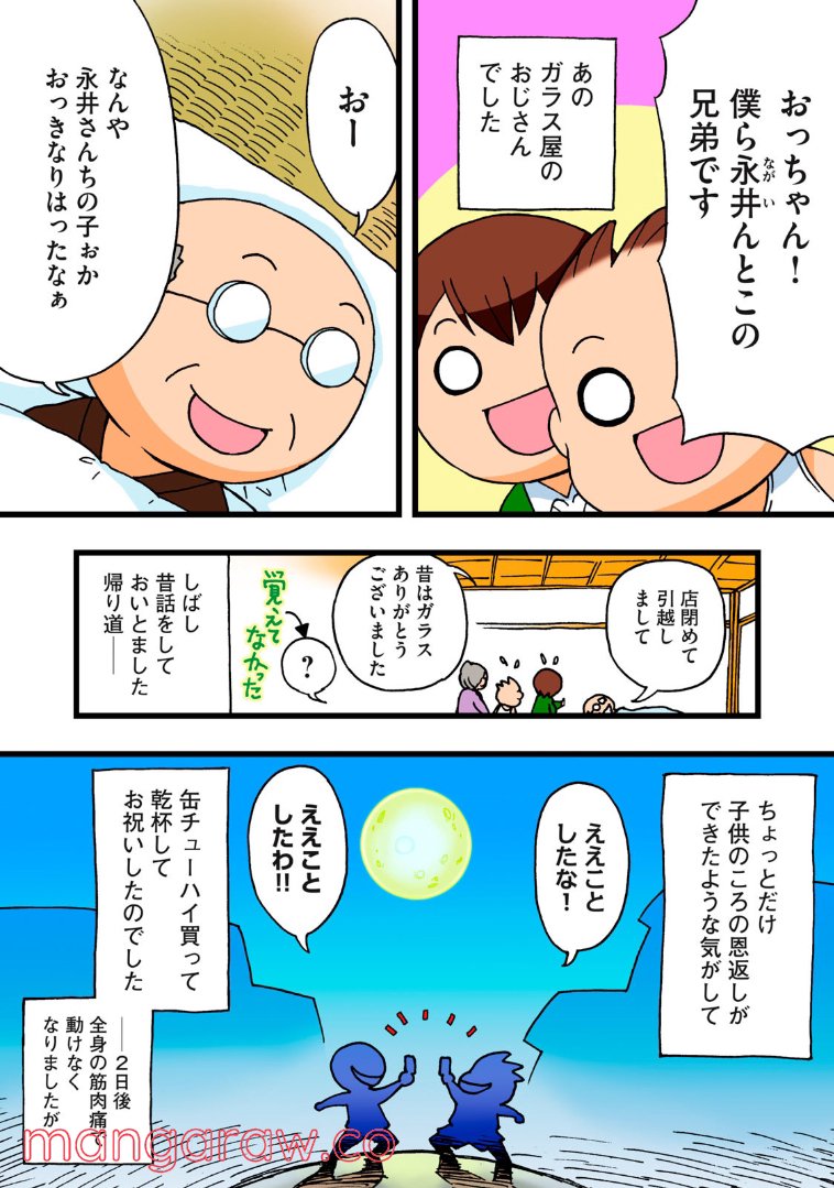 たもとおる 第21話 - Page 6