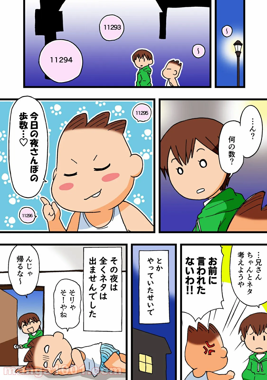 たもとおる 第12話 - Page 6