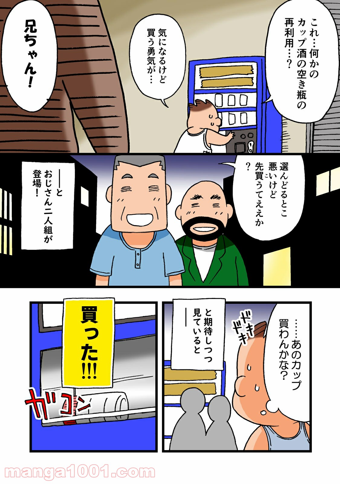 たもとおる 第9話 - Page 4