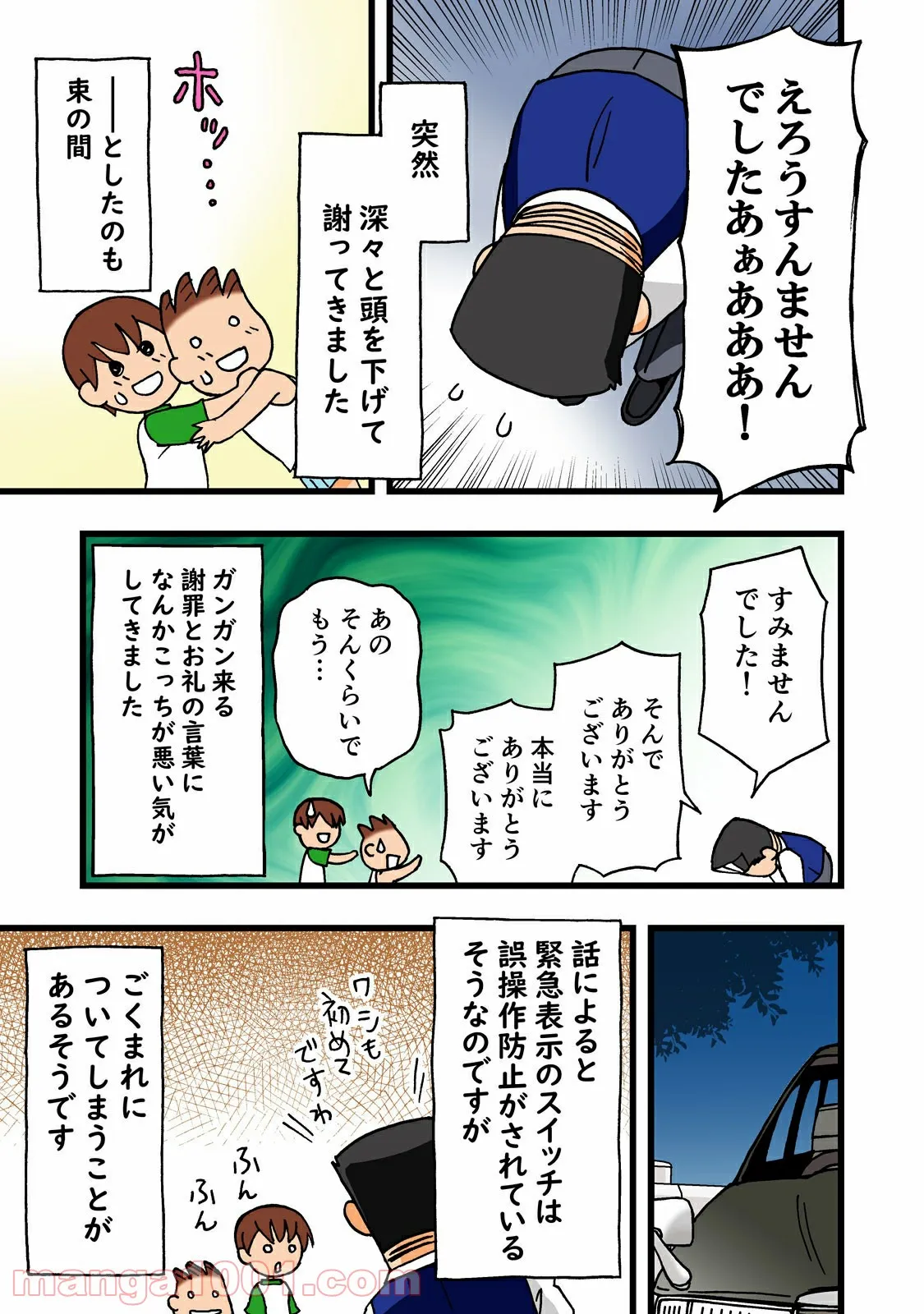 たもとおる 第16話 - Page 5