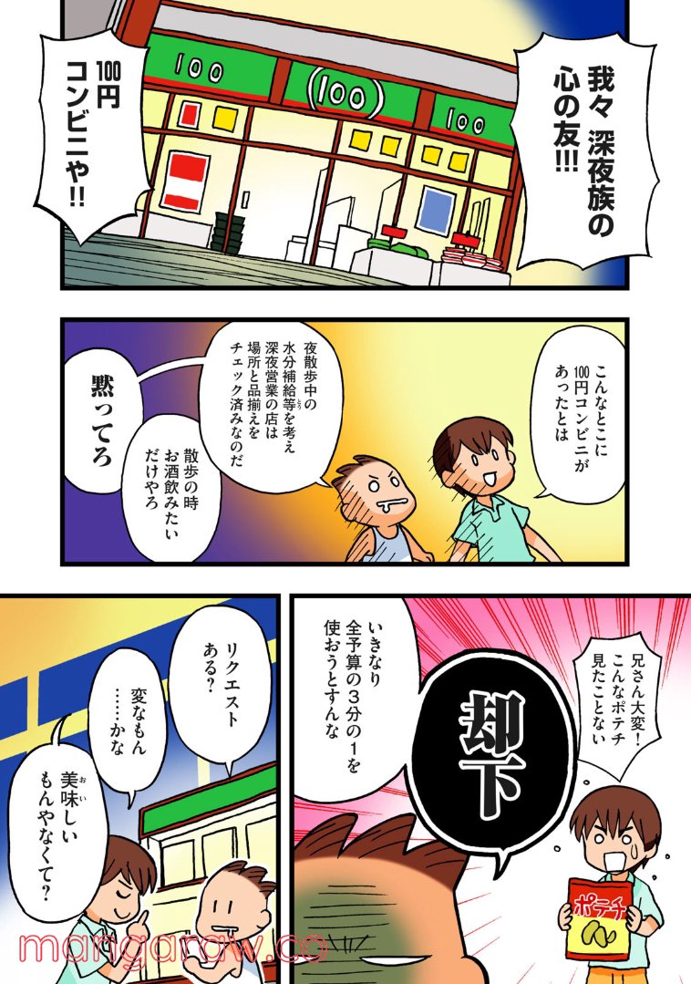 たもとおる 第18話 - Page 3