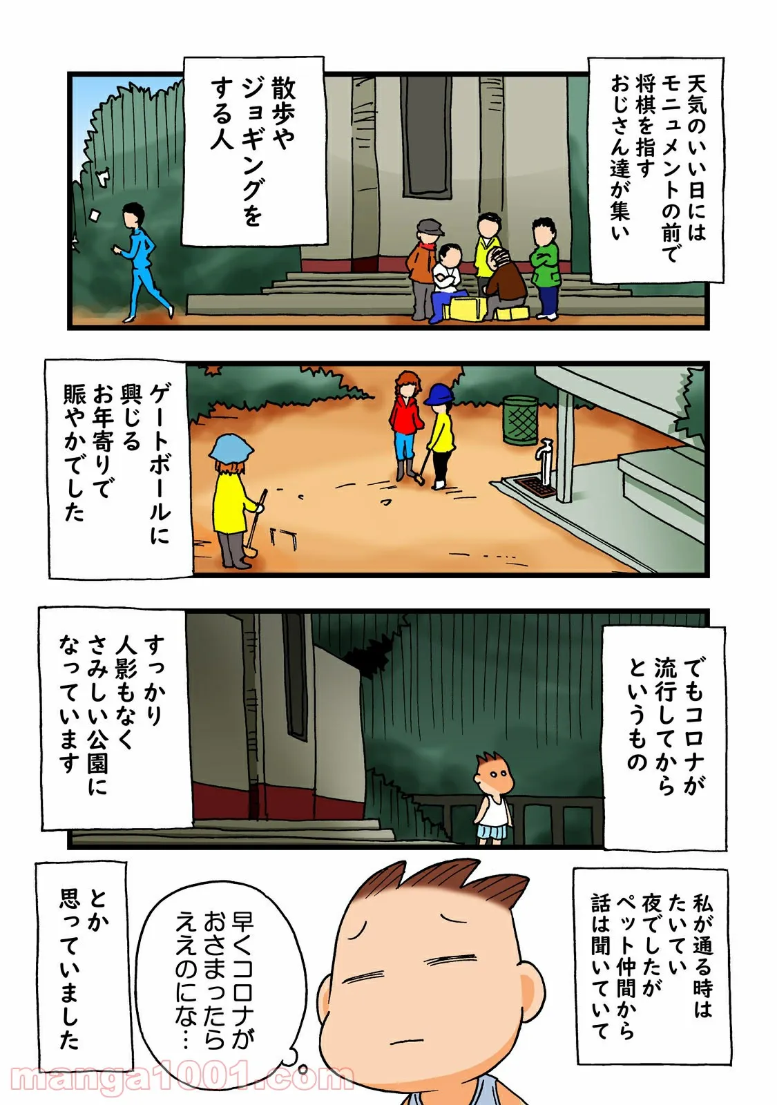 たもとおる 第14話 - Page 2