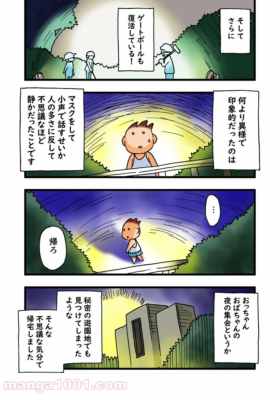 たもとおる 第14話 - Page 6