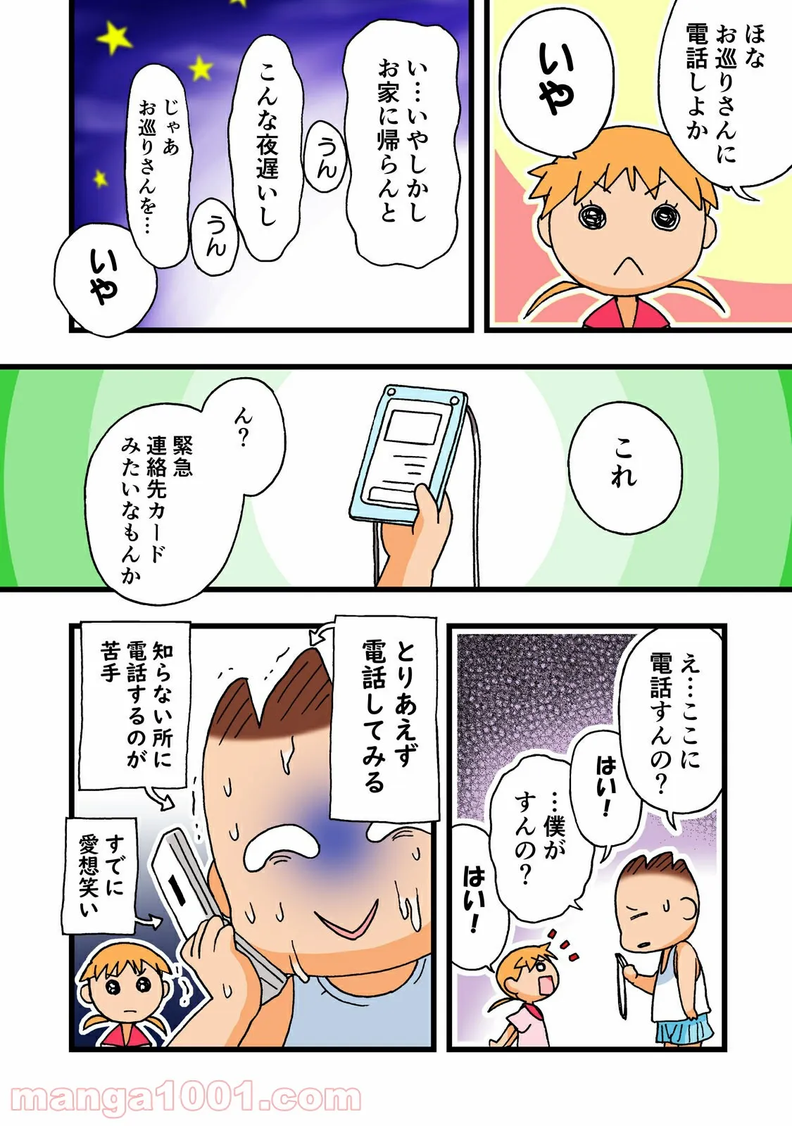 たもとおる 第11話 - Page 2