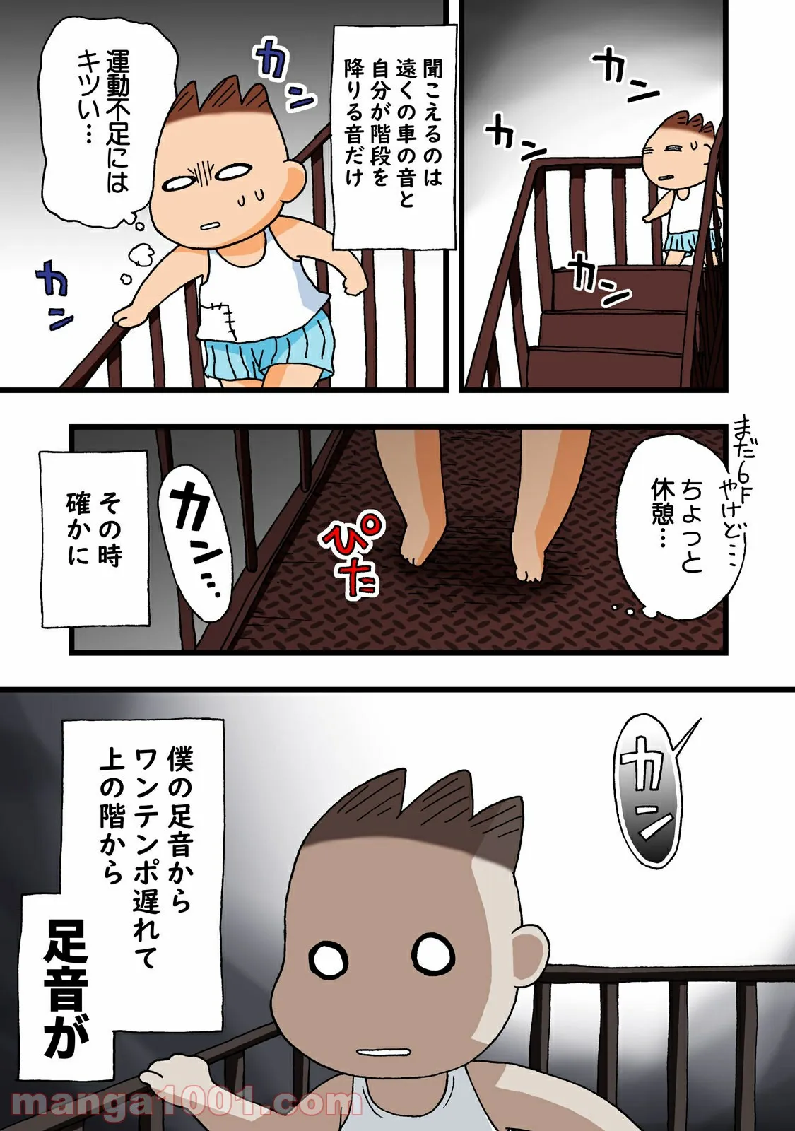 たもとおる 第13話 - Page 3