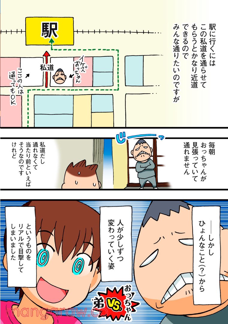 たもとおる 第24話 - Page 2