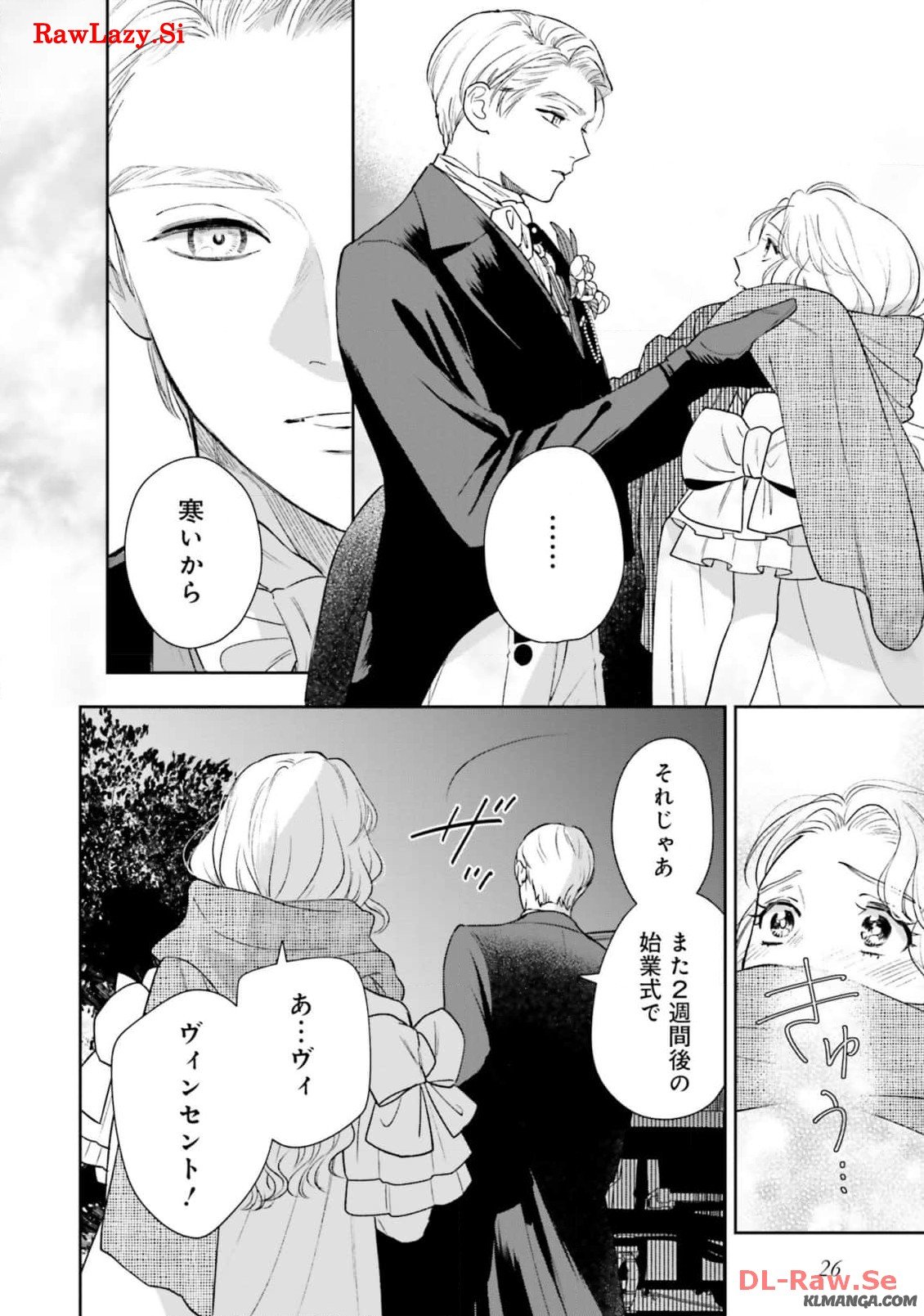 from the Prologue with a Former Lover (*but with Zero Likability). Re-Living My Life with a Boyfriend Who Doesn't Remember Me Return From Death I Kicked the Bucket and Now I'm Back at Square One With a Boyfriend Who Doesn't Remember Me Seit unserem Tod er - 第14話 - Page 25