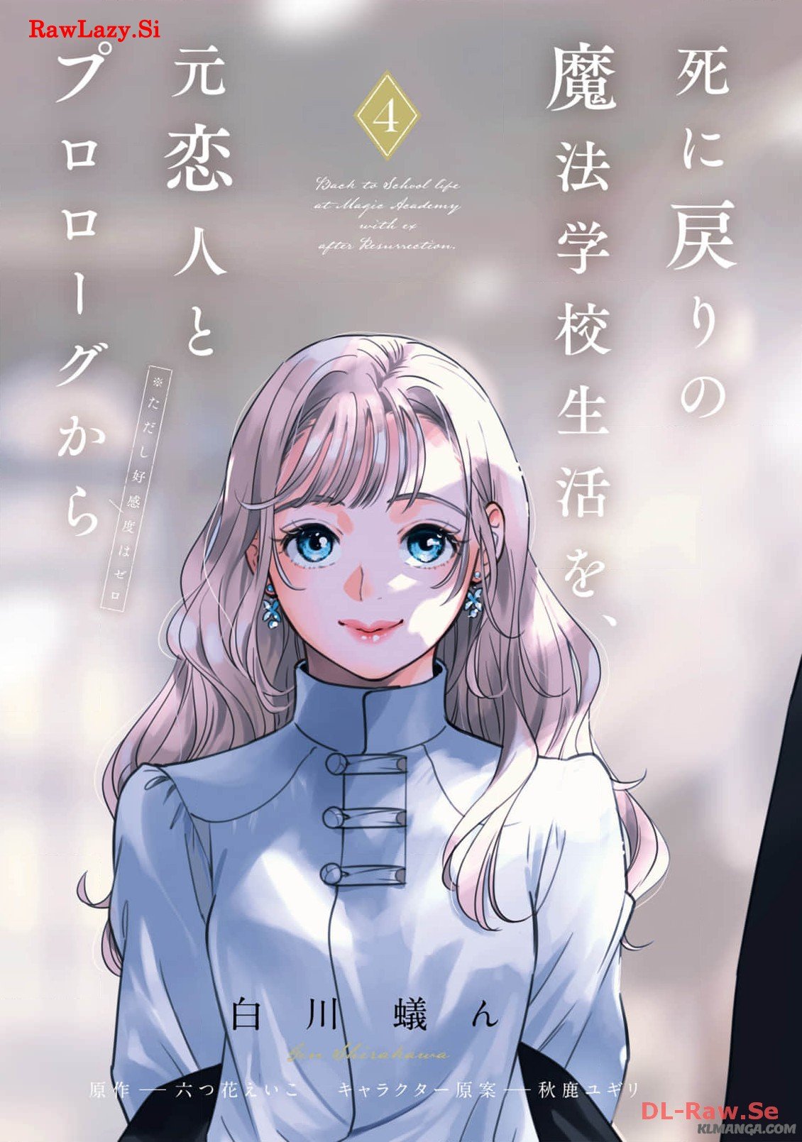 from the Prologue with a Former Lover (*but with Zero Likability). Re-Living My Life with a Boyfriend Who Doesn't Remember Me Return From Death I Kicked the Bucket and Now I'm Back at Square One With a Boyfriend Who Doesn't Remember Me Seit unserem Tod er - 第14話 - Page 3