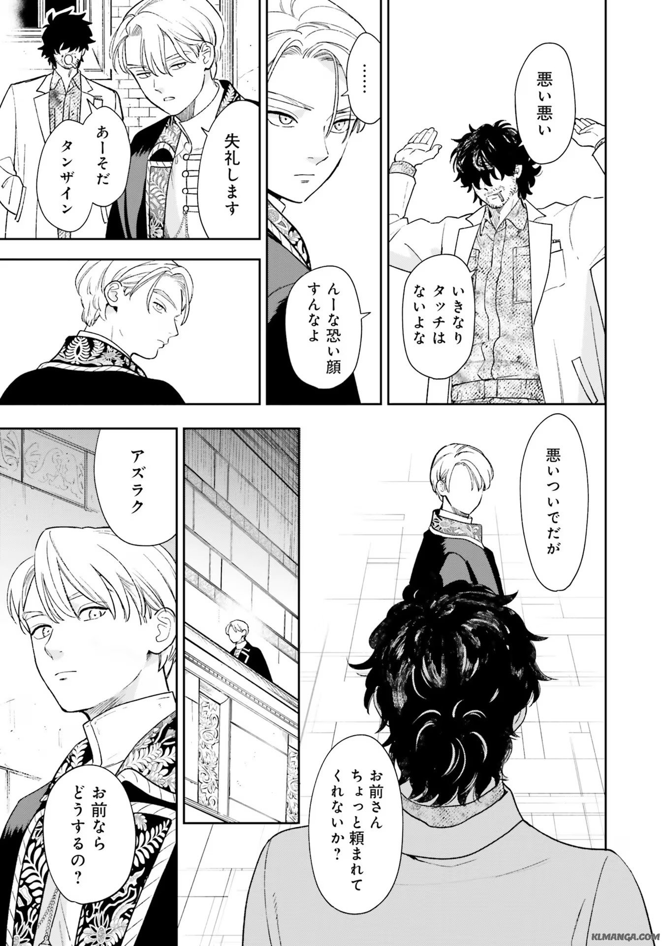 from the Prologue with a Former Lover (*but with Zero Likability). Re-Living My Life with a Boyfriend Who Doesn't Remember Me Return From Death I Kicked the Bucket and Now I'm Back at Square One With a Boyfriend Who Doesn't Remember Me Seit unserem Tod er - 第6話 - Page 15