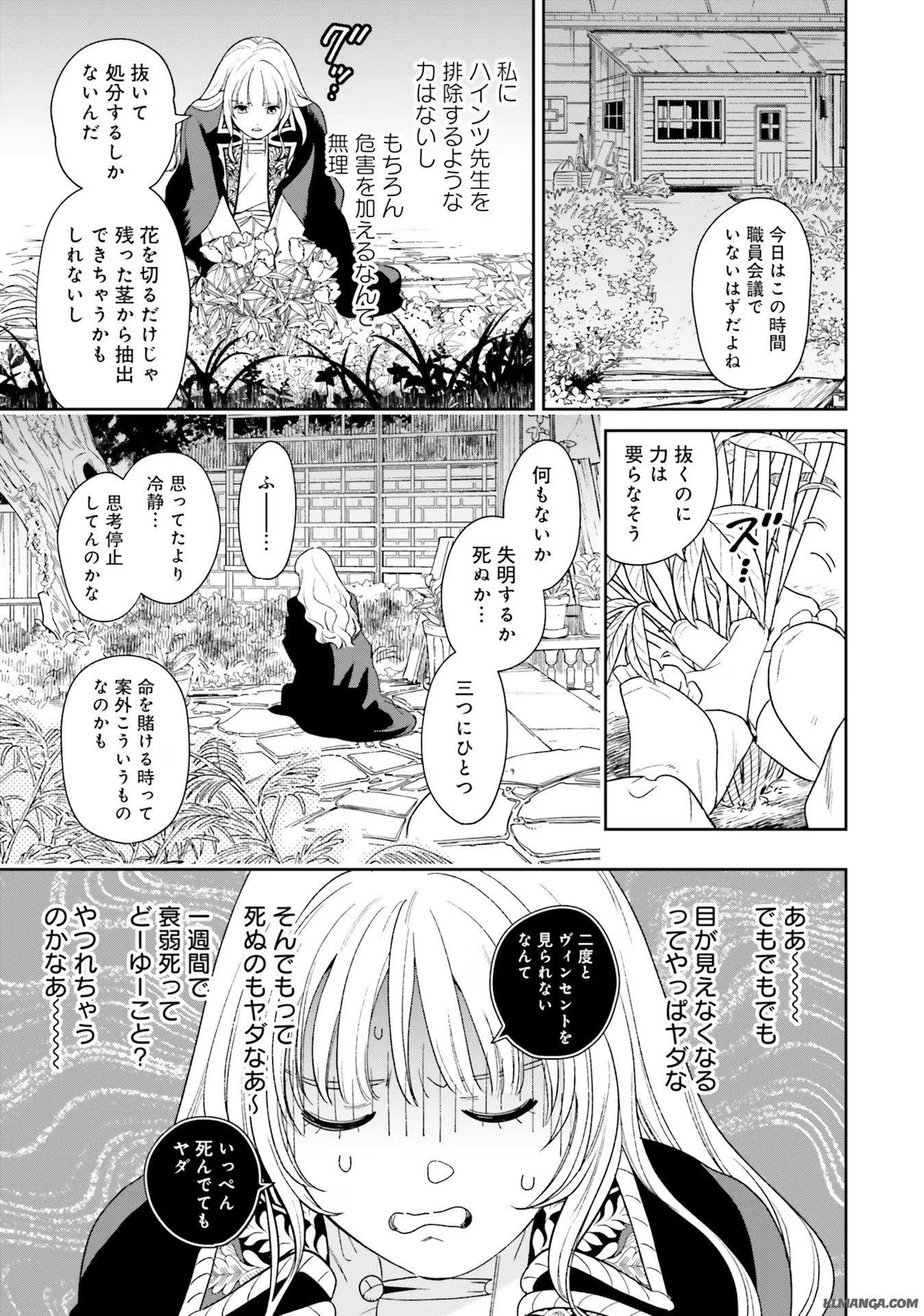 from the Prologue with a Former Lover (*but with Zero Likability). Re-Living My Life with a Boyfriend Who Doesn't Remember Me Return From Death I Kicked the Bucket and Now I'm Back at Square One With a Boyfriend Who Doesn't Remember Me Seit unserem Tod er - 第6話 - Page 19