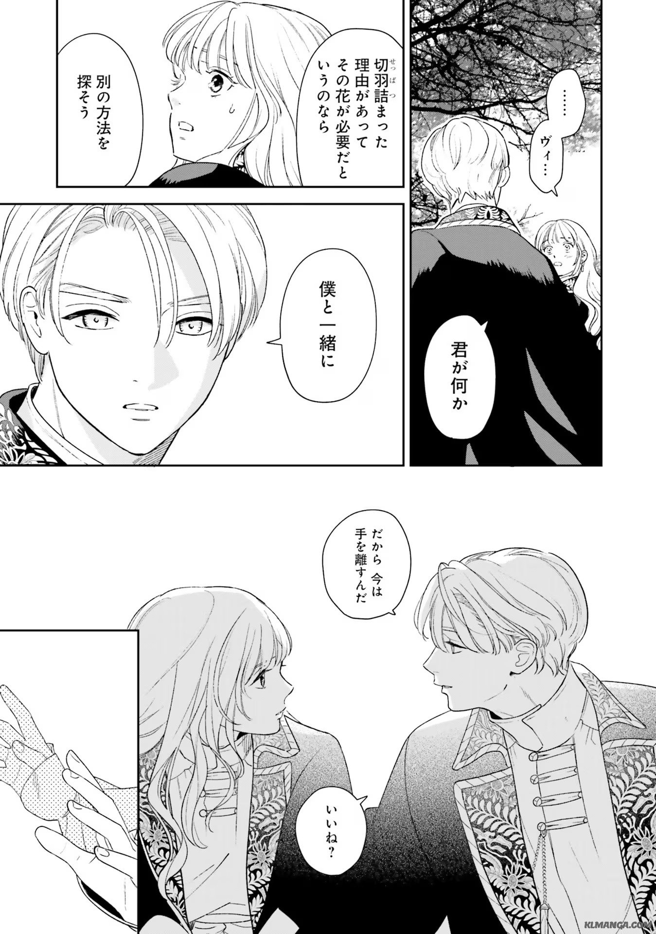 from the Prologue with a Former Lover (*but with Zero Likability). Re-Living My Life with a Boyfriend Who Doesn't Remember Me Return From Death I Kicked the Bucket and Now I'm Back at Square One With a Boyfriend Who Doesn't Remember Me Seit unserem Tod er - 第6話 - Page 23