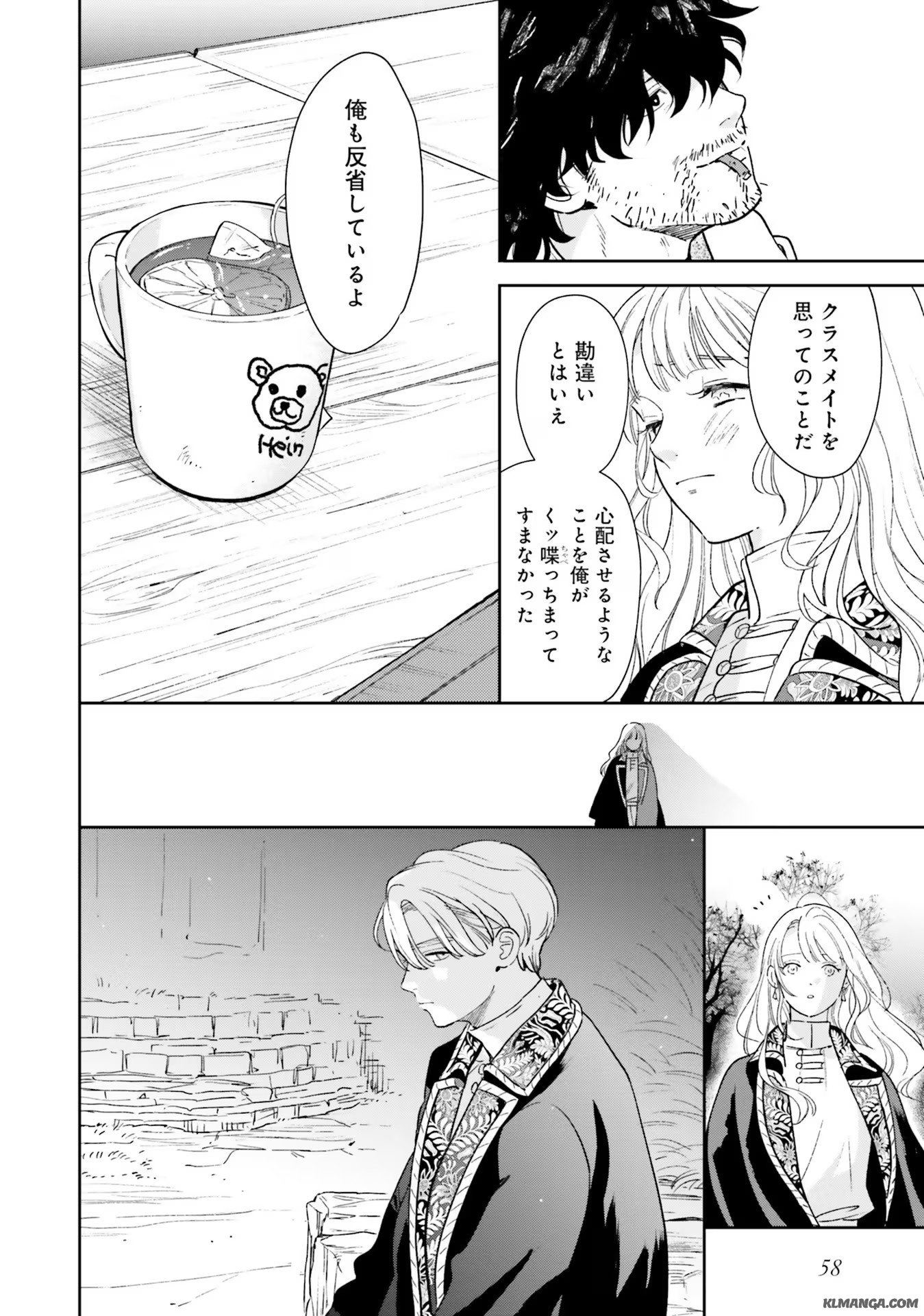 from the Prologue with a Former Lover (*but with Zero Likability). Re-Living My Life with a Boyfriend Who Doesn't Remember Me Return From Death I Kicked the Bucket and Now I'm Back at Square One With a Boyfriend Who Doesn't Remember Me Seit unserem Tod er - 第6話 - Page 26