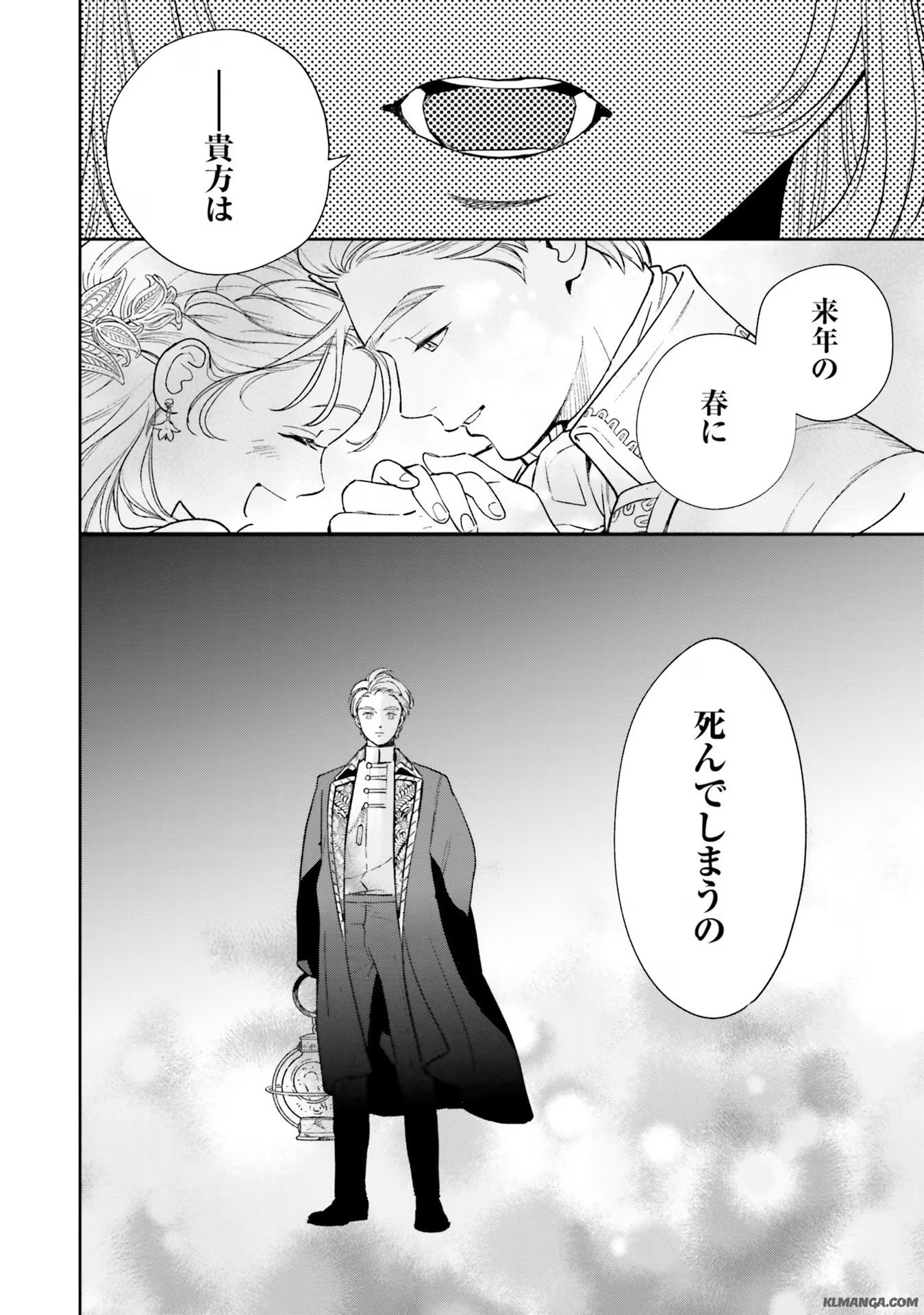 from the Prologue with a Former Lover (*but with Zero Likability). Re-Living My Life with a Boyfriend Who Doesn't Remember Me Return From Death I Kicked the Bucket and Now I'm Back at Square One With a Boyfriend Who Doesn't Remember Me Seit unserem Tod er - 第6話 - Page 34