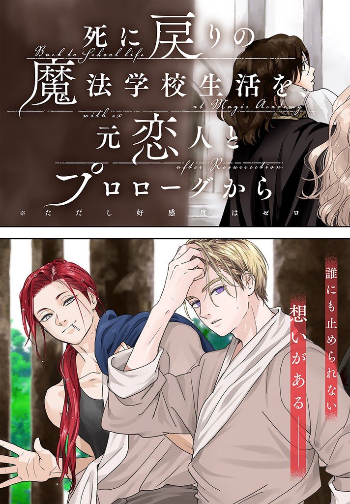 from the Prologue with a Former Lover (*but with Zero Likability). Re-Living My Life with a Boyfriend Who Doesn't Remember Me Return From Death I Kicked the Bucket and Now I'm Back at Square One With a Boyfriend Who Doesn't Remember Me Seit unserem Tod er - 第18.1話 - Page 3