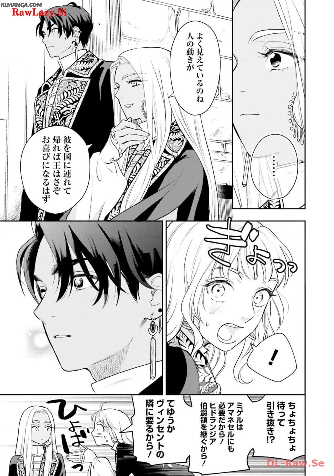 from the Prologue with a Former Lover (*but with Zero Likability). Re-Living My Life with a Boyfriend Who Doesn't Remember Me Return From Death I Kicked the Bucket and Now I'm Back at Square One With a Boyfriend Who Doesn't Remember Me Seit unserem Tod er - 第16話 - Page 25