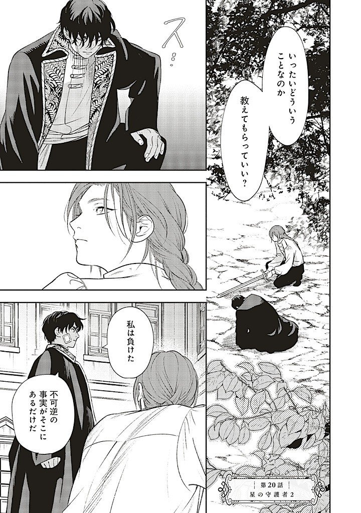 from the Prologue with a Former Lover (*but with Zero Likability). Re-Living My Life with a Boyfriend Who Doesn't Remember Me Return From Death I Kicked the Bucket and Now I'm Back at Square One With a Boyfriend Who Doesn't Remember Me Seit unserem Tod er - 第20.1話 - Page 1