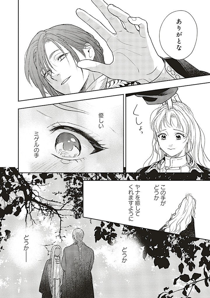 from the Prologue with a Former Lover (*but with Zero Likability). Re-Living My Life with a Boyfriend Who Doesn't Remember Me Return From Death I Kicked the Bucket and Now I'm Back at Square One With a Boyfriend Who Doesn't Remember Me Seit unserem Tod er - 第20.1話 - Page 20