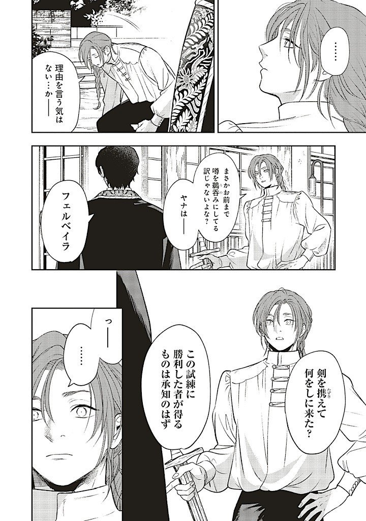 from the Prologue with a Former Lover (*but with Zero Likability). Re-Living My Life with a Boyfriend Who Doesn't Remember Me Return From Death I Kicked the Bucket and Now I'm Back at Square One With a Boyfriend Who Doesn't Remember Me Seit unserem Tod er - 第20.1話 - Page 2