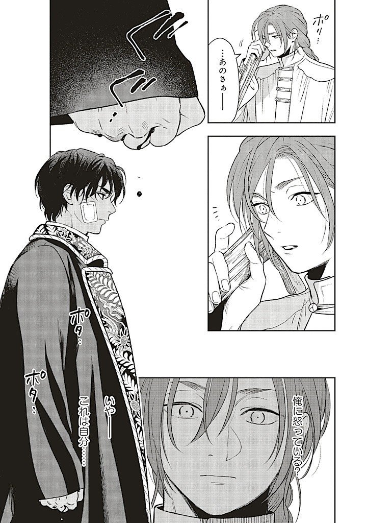 from the Prologue with a Former Lover (*but with Zero Likability). Re-Living My Life with a Boyfriend Who Doesn't Remember Me Return From Death I Kicked the Bucket and Now I'm Back at Square One With a Boyfriend Who Doesn't Remember Me Seit unserem Tod er - 第20.1話 - Page 3