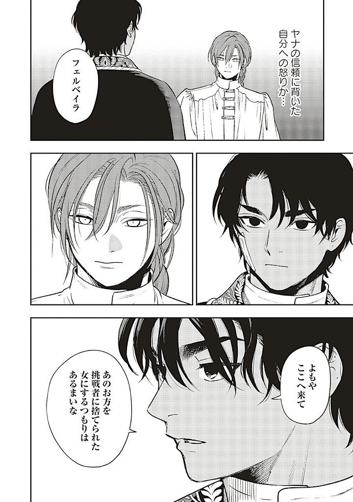 from the Prologue with a Former Lover (*but with Zero Likability). Re-Living My Life with a Boyfriend Who Doesn't Remember Me Return From Death I Kicked the Bucket and Now I'm Back at Square One With a Boyfriend Who Doesn't Remember Me Seit unserem Tod er - 第20.1話 - Page 4