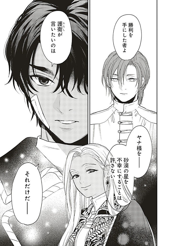 from the Prologue with a Former Lover (*but with Zero Likability). Re-Living My Life with a Boyfriend Who Doesn't Remember Me Return From Death I Kicked the Bucket and Now I'm Back at Square One With a Boyfriend Who Doesn't Remember Me Seit unserem Tod er - 第20.1話 - Page 5