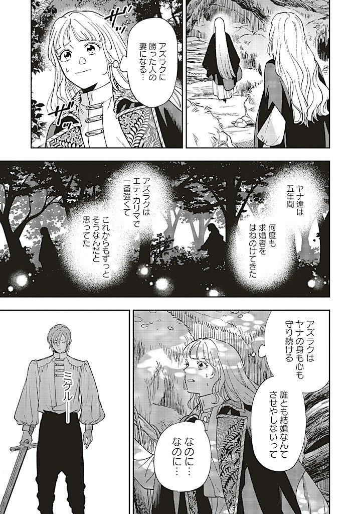 from the Prologue with a Former Lover (*but with Zero Likability). Re-Living My Life with a Boyfriend Who Doesn't Remember Me Return From Death I Kicked the Bucket and Now I'm Back at Square One With a Boyfriend Who Doesn't Remember Me Seit unserem Tod er - 第20.1話 - Page 7