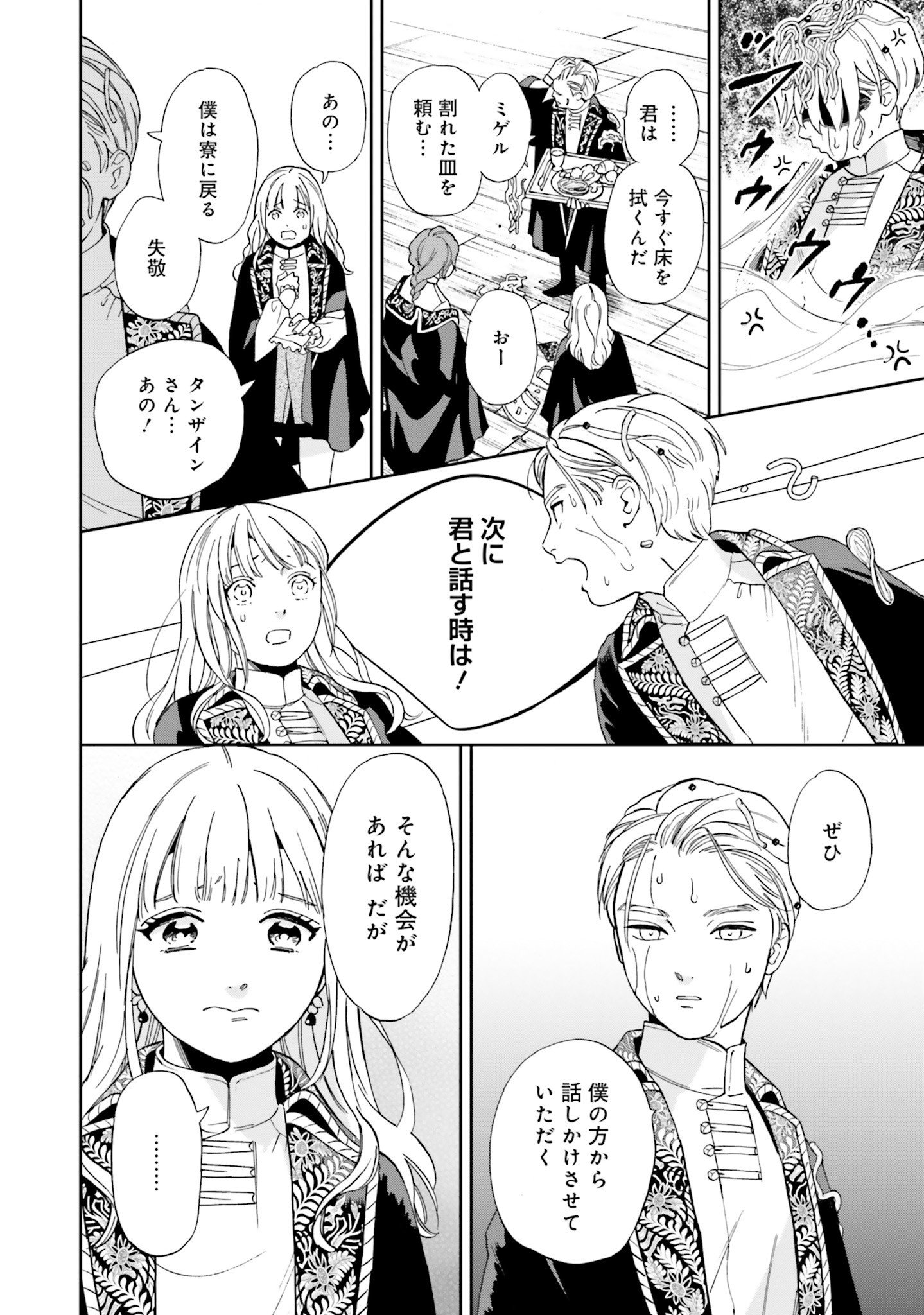 from the Prologue with a Former Lover (*but with Zero Likability). Re-Living My Life with a Boyfriend Who Doesn't Remember Me Return From Death I Kicked the Bucket and Now I'm Back at Square One With a Boyfriend Who Doesn't Remember Me Seit unserem Tod er - 第2話 - Page 20