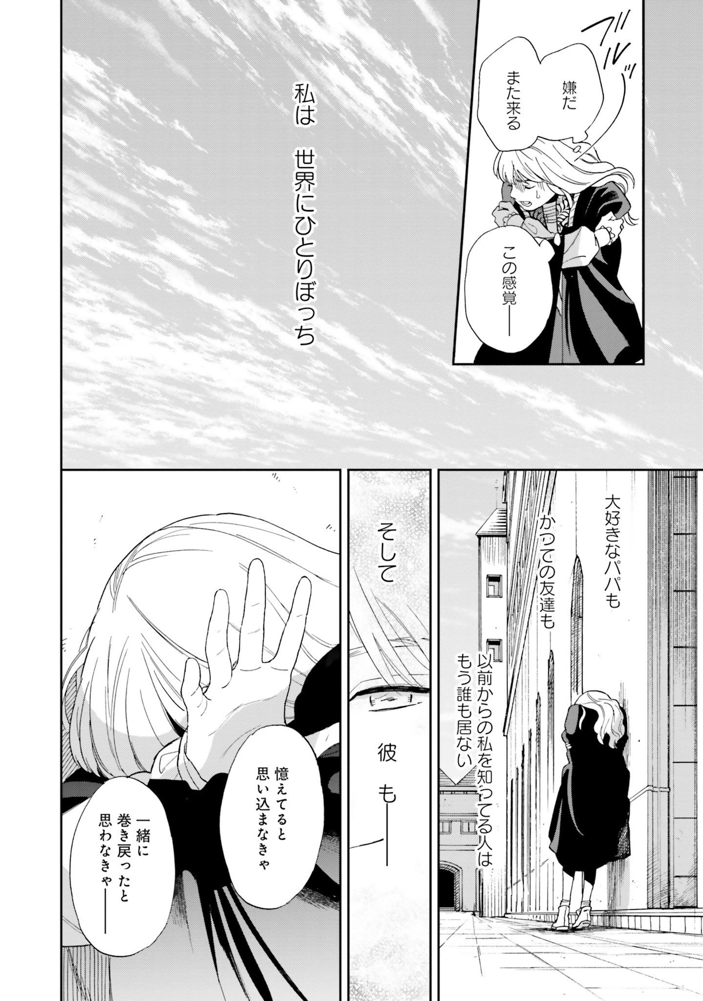 from the Prologue with a Former Lover (*but with Zero Likability). Re-Living My Life with a Boyfriend Who Doesn't Remember Me Return From Death I Kicked the Bucket and Now I'm Back at Square One With a Boyfriend Who Doesn't Remember Me Seit unserem Tod er - 第2話 - Page 22