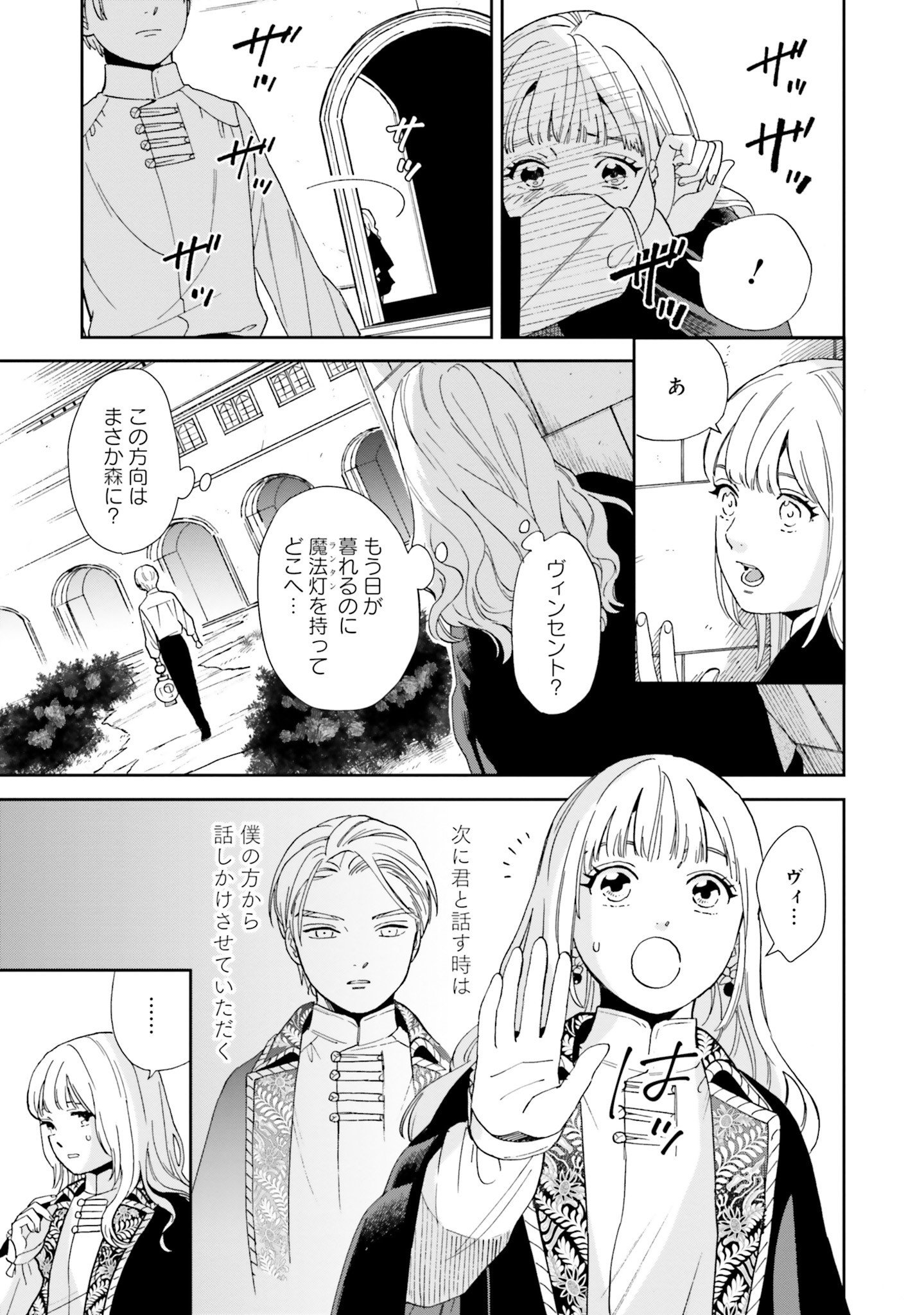 from the Prologue with a Former Lover (*but with Zero Likability). Re-Living My Life with a Boyfriend Who Doesn't Remember Me Return From Death I Kicked the Bucket and Now I'm Back at Square One With a Boyfriend Who Doesn't Remember Me Seit unserem Tod er - 第2話 - Page 23