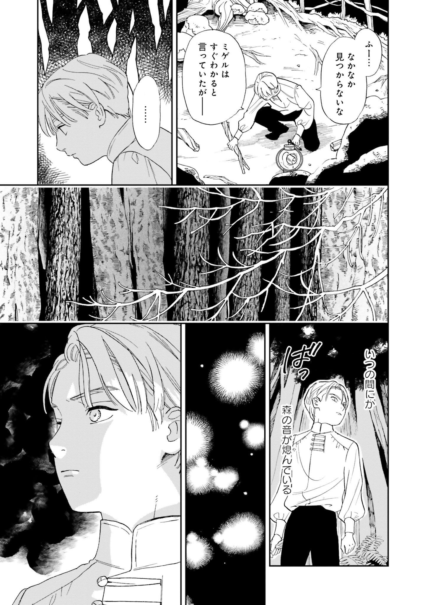 from the Prologue with a Former Lover (*but with Zero Likability). Re-Living My Life with a Boyfriend Who Doesn't Remember Me Return From Death I Kicked the Bucket and Now I'm Back at Square One With a Boyfriend Who Doesn't Remember Me Seit unserem Tod er - 第2話 - Page 25