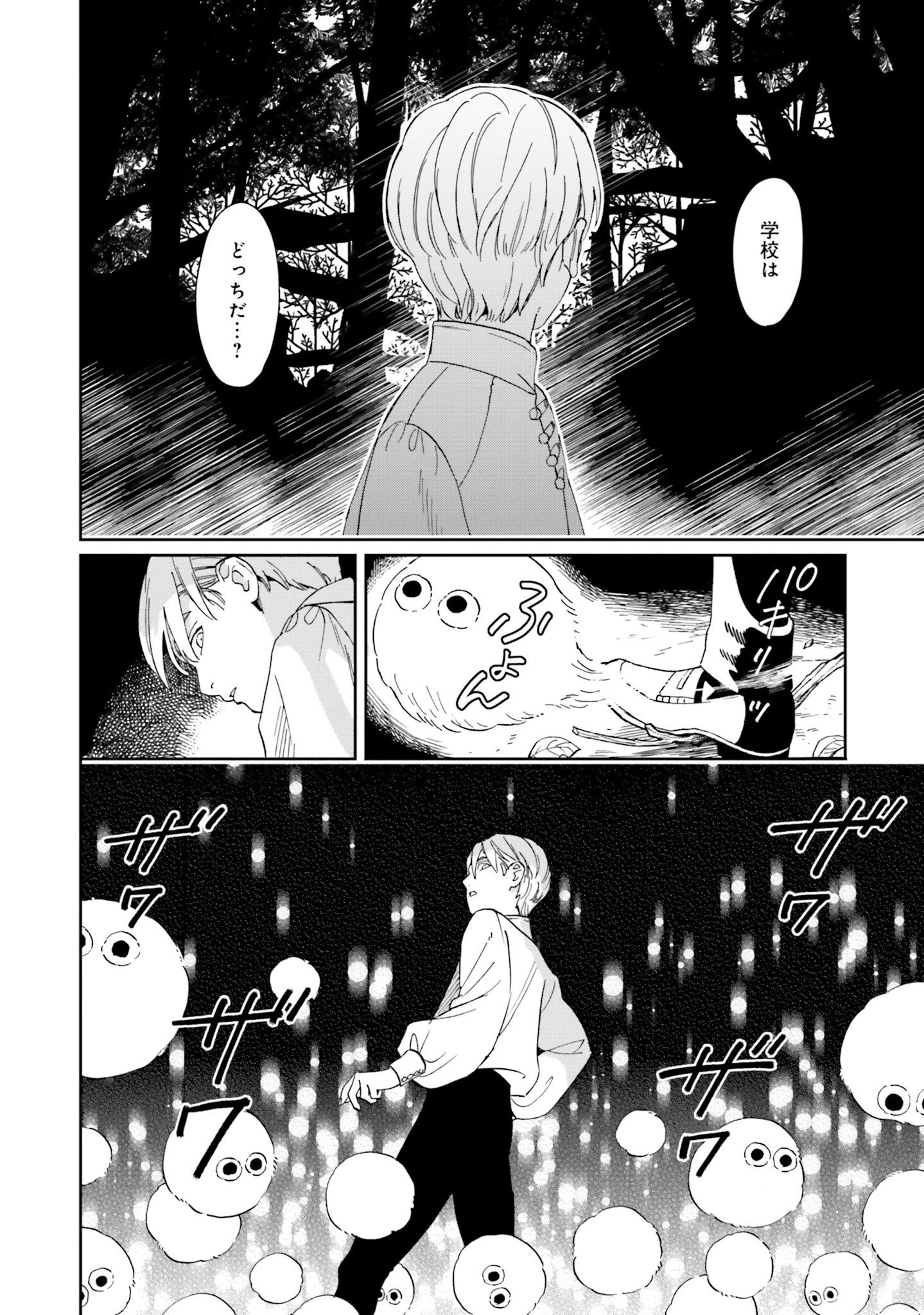 from the Prologue with a Former Lover (*but with Zero Likability). Re-Living My Life with a Boyfriend Who Doesn't Remember Me Return From Death I Kicked the Bucket and Now I'm Back at Square One With a Boyfriend Who Doesn't Remember Me Seit unserem Tod er - 第2話 - Page 26