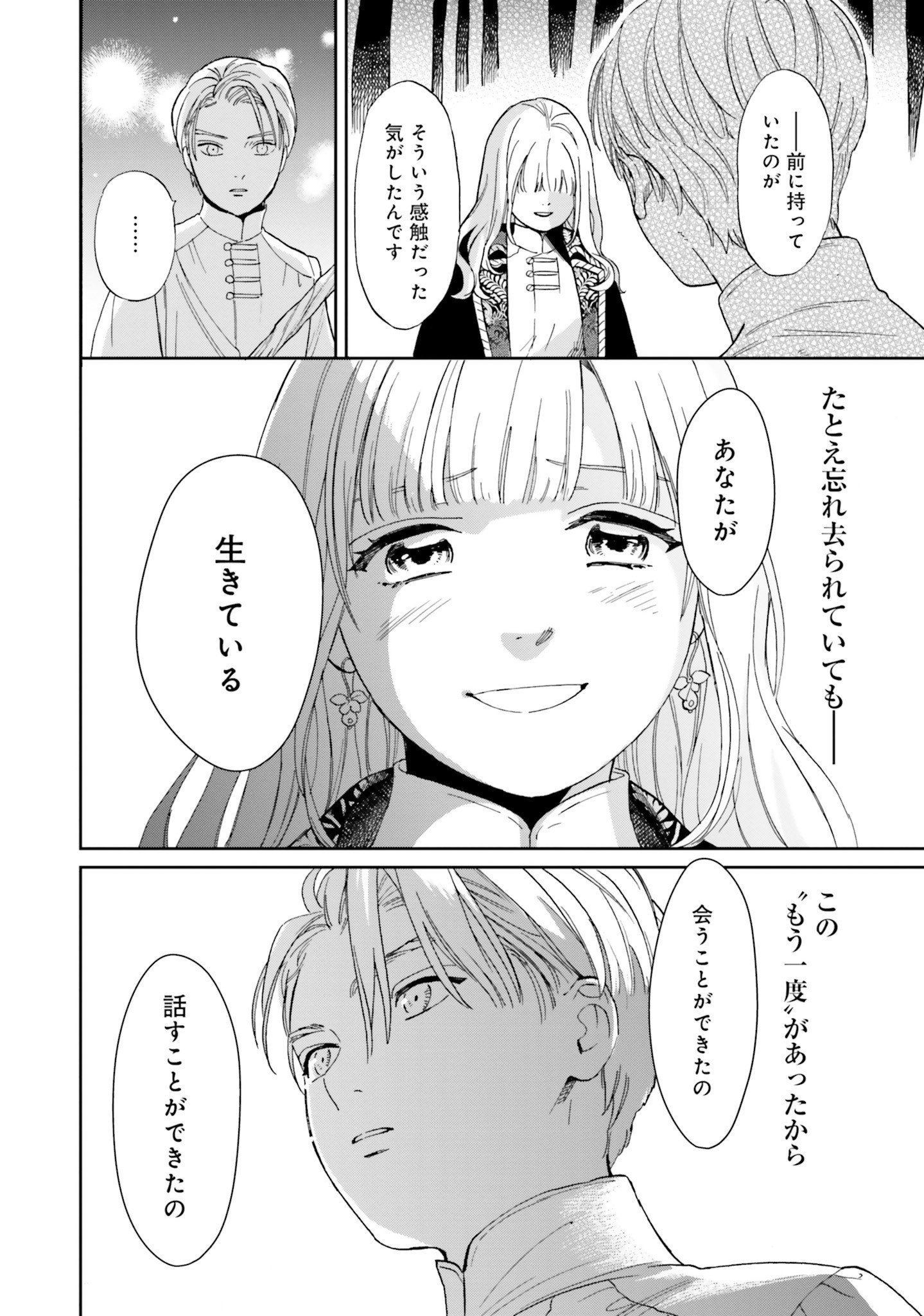 from the Prologue with a Former Lover (*but with Zero Likability). Re-Living My Life with a Boyfriend Who Doesn't Remember Me Return From Death I Kicked the Bucket and Now I'm Back at Square One With a Boyfriend Who Doesn't Remember Me Seit unserem Tod er - 第2話 - Page 32