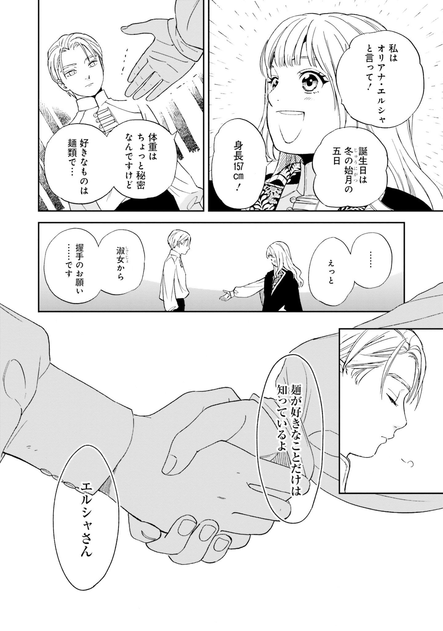 from the Prologue with a Former Lover (*but with Zero Likability). Re-Living My Life with a Boyfriend Who Doesn't Remember Me Return From Death I Kicked the Bucket and Now I'm Back at Square One With a Boyfriend Who Doesn't Remember Me Seit unserem Tod er - 第2話 - Page 34