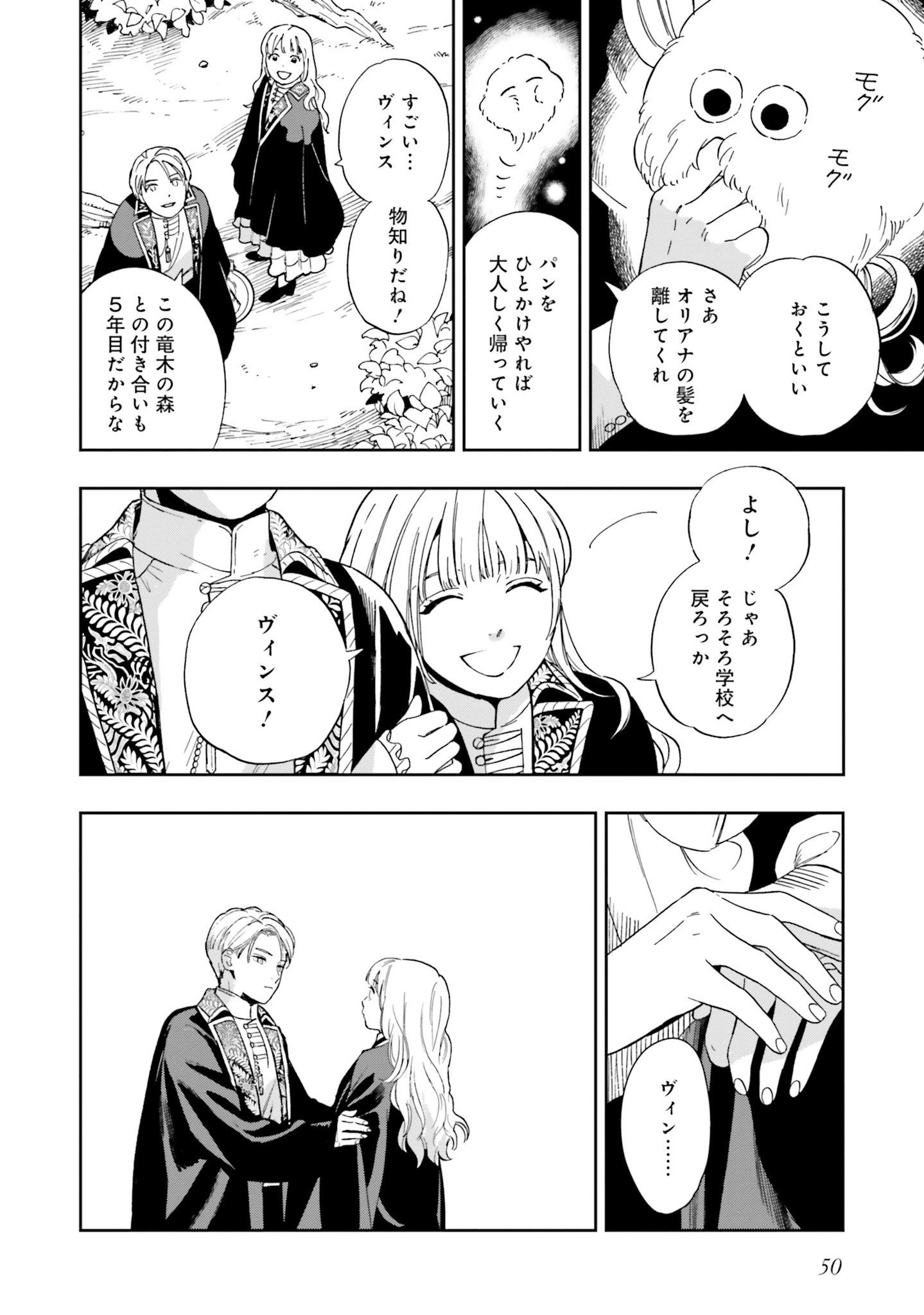 from the Prologue with a Former Lover (*but with Zero Likability). Re-Living My Life with a Boyfriend Who Doesn't Remember Me Return From Death I Kicked the Bucket and Now I'm Back at Square One With a Boyfriend Who Doesn't Remember Me Seit unserem Tod er - 第2話 - Page 4