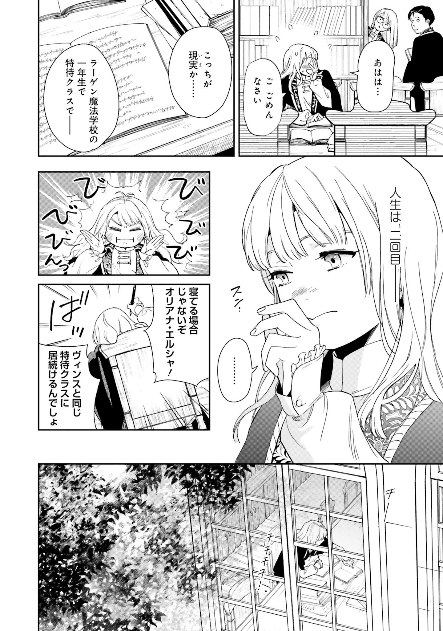 from the Prologue with a Former Lover (*but with Zero Likability). Re-Living My Life with a Boyfriend Who Doesn't Remember Me Return From Death I Kicked the Bucket and Now I'm Back at Square One With a Boyfriend Who Doesn't Remember Me Seit unserem Tod er - 第2話 - Page 6