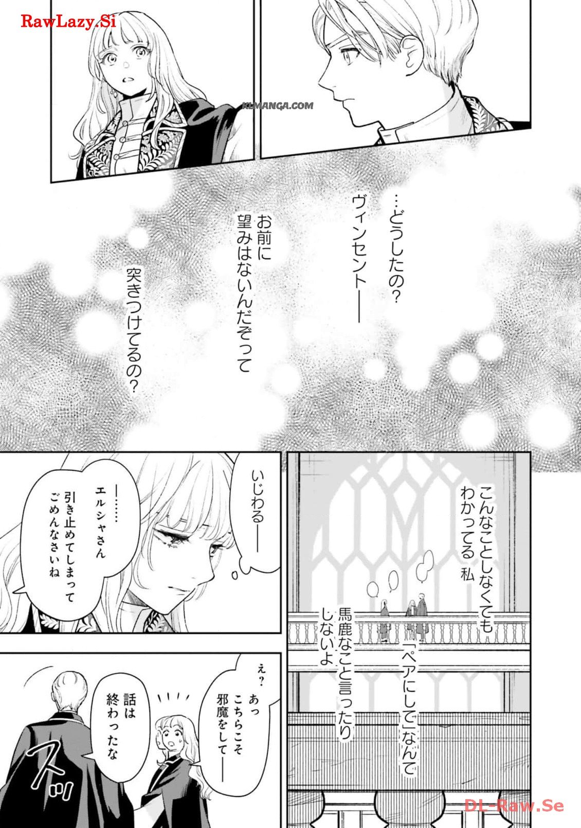 from the Prologue with a Former Lover (*but with Zero Likability). Re-Living My Life with a Boyfriend Who Doesn't Remember Me Return From Death I Kicked the Bucket and Now I'm Back at Square One With a Boyfriend Who Doesn't Remember Me Seit unserem Tod er - 第17話 - Page 27