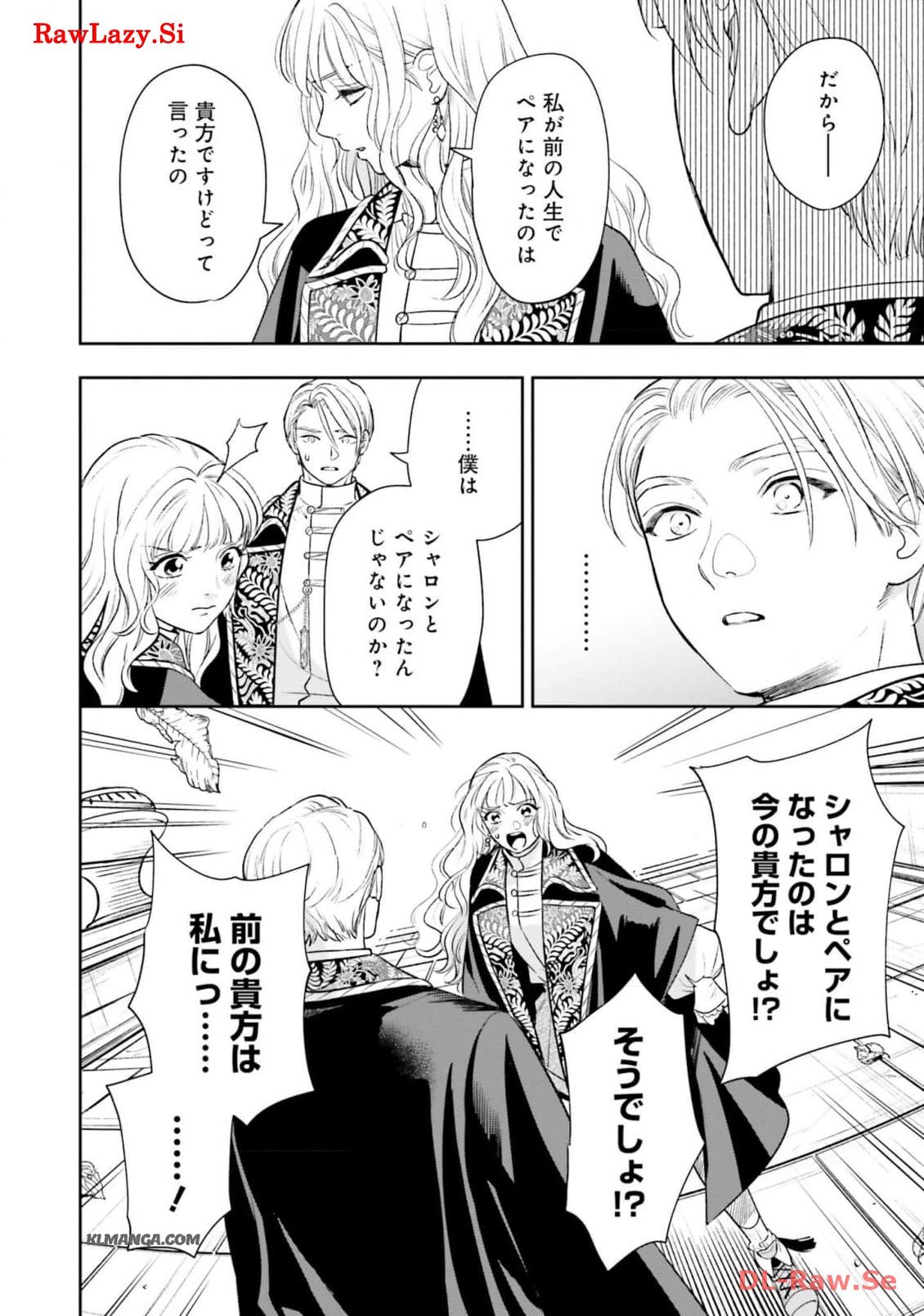 from the Prologue with a Former Lover (*but with Zero Likability). Re-Living My Life with a Boyfriend Who Doesn't Remember Me Return From Death I Kicked the Bucket and Now I'm Back at Square One With a Boyfriend Who Doesn't Remember Me Seit unserem Tod er - 第17話 - Page 36