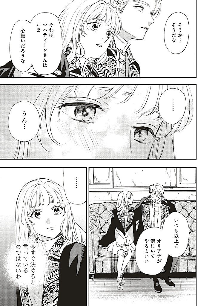 from the Prologue with a Former Lover (*but with Zero Likability). Re-Living My Life with a Boyfriend Who Doesn't Remember Me Return From Death I Kicked the Bucket and Now I'm Back at Square One With a Boyfriend Who Doesn't Remember Me Seit unserem Tod er - 第20.3話 - Page 8