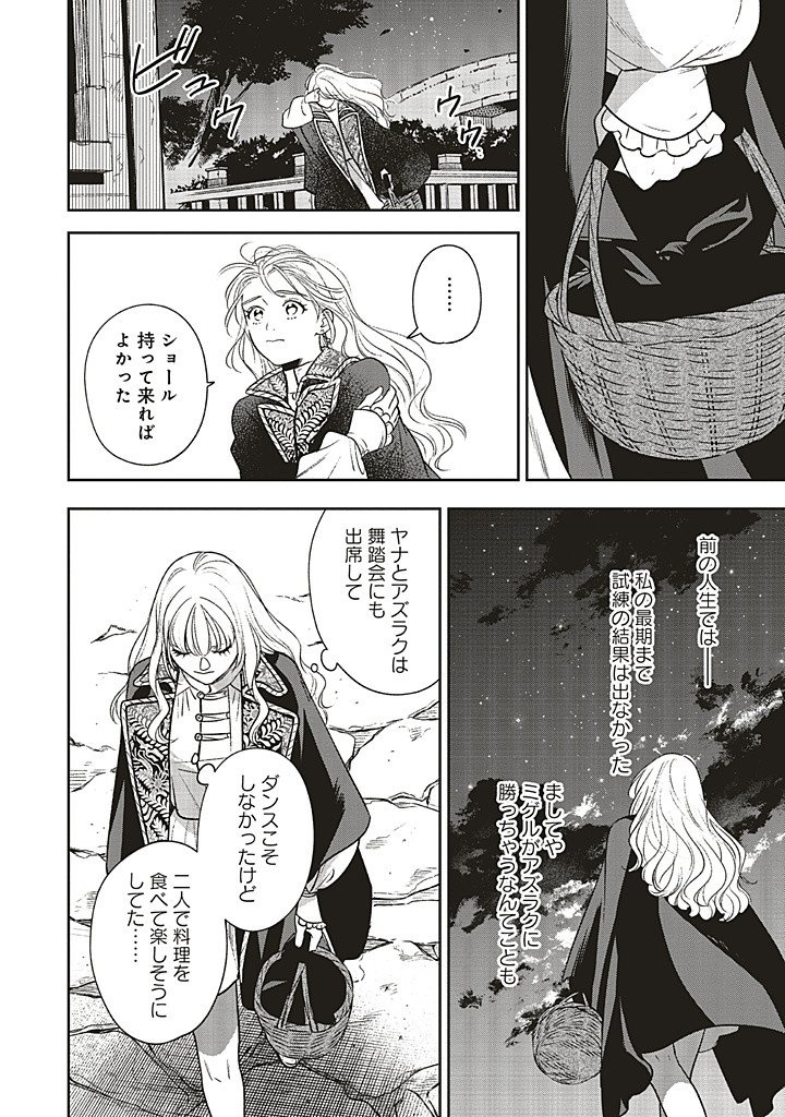 from the Prologue with a Former Lover (*but with Zero Likability). Re-Living My Life with a Boyfriend Who Doesn't Remember Me Return From Death I Kicked the Bucket and Now I'm Back at Square One With a Boyfriend Who Doesn't Remember Me Seit unserem Tod er - 第21.1話 - Page 8