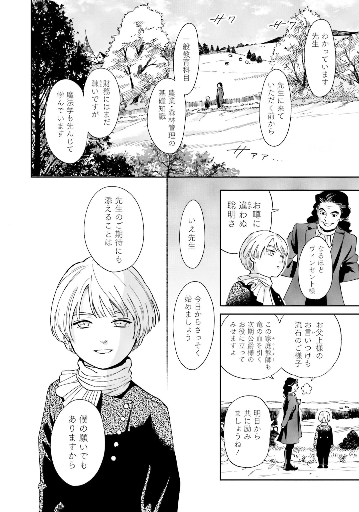 from the Prologue with a Former Lover (*but with Zero Likability). Re-Living My Life with a Boyfriend Who Doesn't Remember Me Return From Death I Kicked the Bucket and Now I'm Back at Square One With a Boyfriend Who Doesn't Remember Me Seit unserem Tod er - 第3話 - Page 16