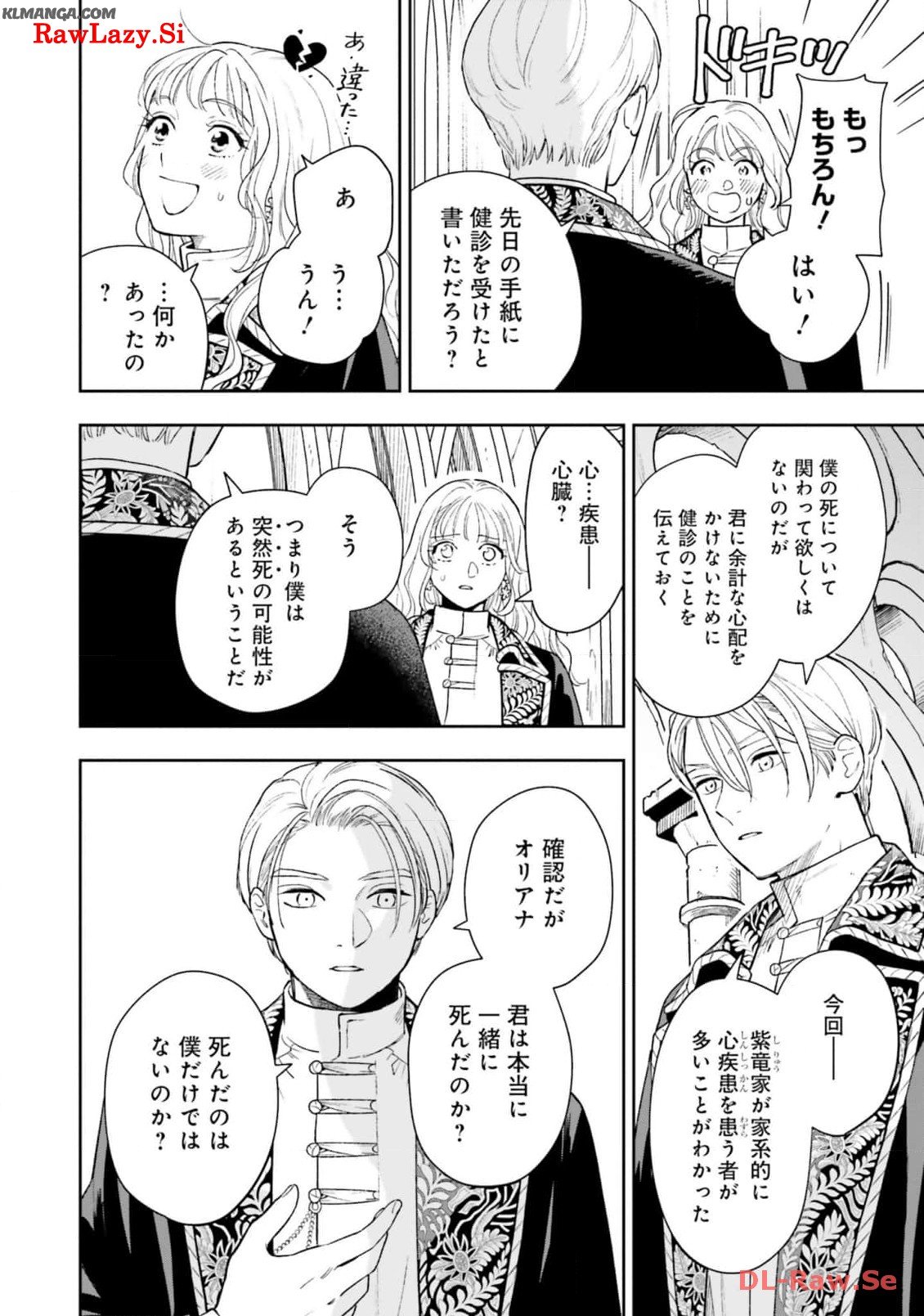 from the Prologue with a Former Lover (*but with Zero Likability). Re-Living My Life with a Boyfriend Who Doesn't Remember Me Return From Death I Kicked the Bucket and Now I'm Back at Square One With a Boyfriend Who Doesn't Remember Me Seit unserem Tod er - 第15話 - Page 22