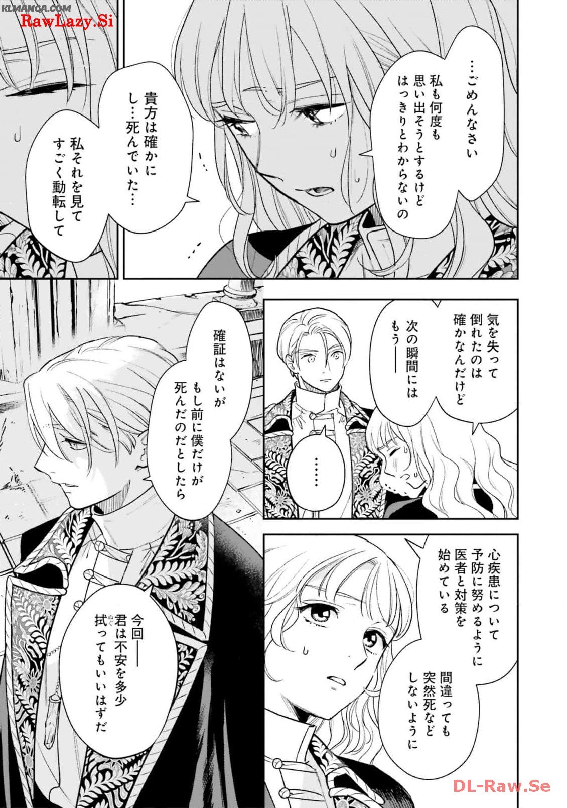 from the Prologue with a Former Lover (*but with Zero Likability). Re-Living My Life with a Boyfriend Who Doesn't Remember Me Return From Death I Kicked the Bucket and Now I'm Back at Square One With a Boyfriend Who Doesn't Remember Me Seit unserem Tod er - 第15話 - Page 23