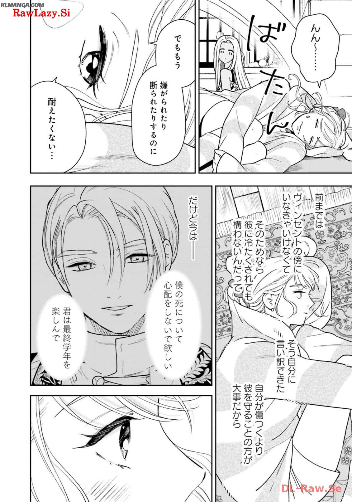 from the Prologue with a Former Lover (*but with Zero Likability). Re-Living My Life with a Boyfriend Who Doesn't Remember Me Return From Death I Kicked the Bucket and Now I'm Back at Square One With a Boyfriend Who Doesn't Remember Me Seit unserem Tod er - 第15話 - Page 30