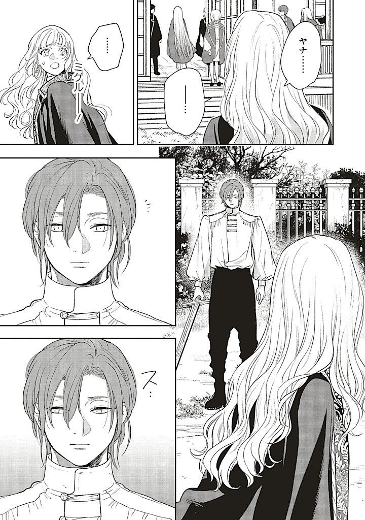 from the Prologue with a Former Lover (*but with Zero Likability). Re-Living My Life with a Boyfriend Who Doesn't Remember Me Return From Death I Kicked the Bucket and Now I'm Back at Square One With a Boyfriend Who Doesn't Remember Me Seit unserem Tod er - 第19.3話 - Page 13