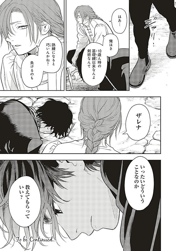 from the Prologue with a Former Lover (*but with Zero Likability). Re-Living My Life with a Boyfriend Who Doesn't Remember Me Return From Death I Kicked the Bucket and Now I'm Back at Square One With a Boyfriend Who Doesn't Remember Me Seit unserem Tod er - 第19.3話 - Page 15